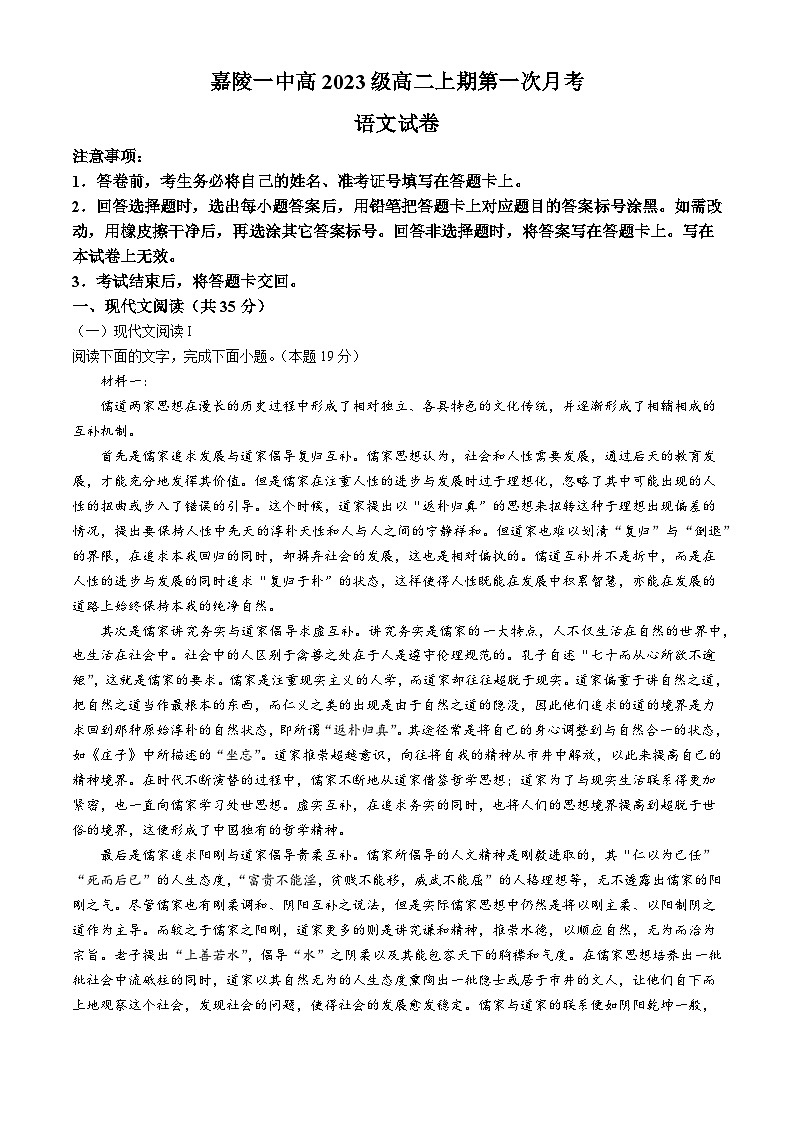 四川省南充市嘉陵第一中学2024-2025学年高二上学期10月月考语文试题第1页