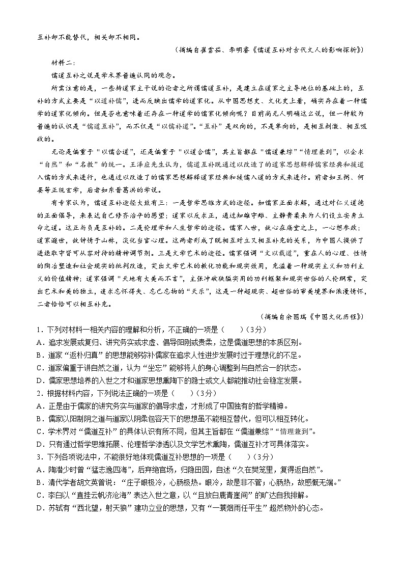 四川省南充市嘉陵第一中学2024-2025学年高二上学期10月月考语文试题第2页