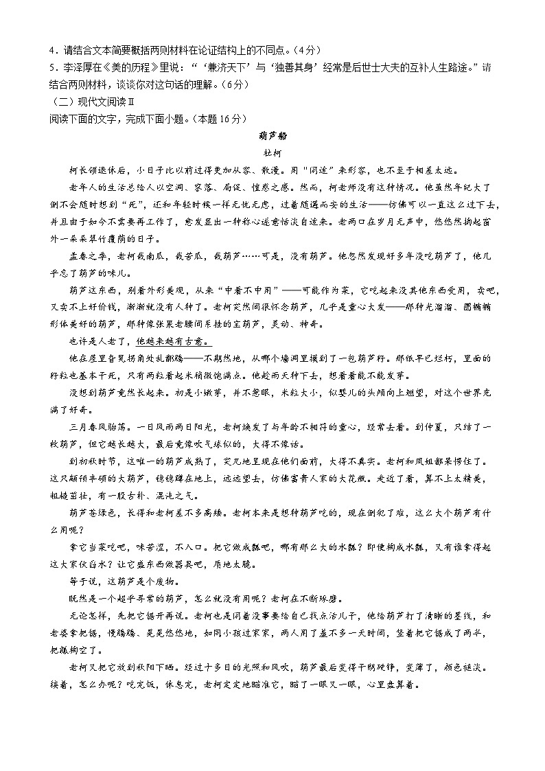 四川省南充市嘉陵第一中学2024-2025学年高二上学期10月月考语文试题第3页