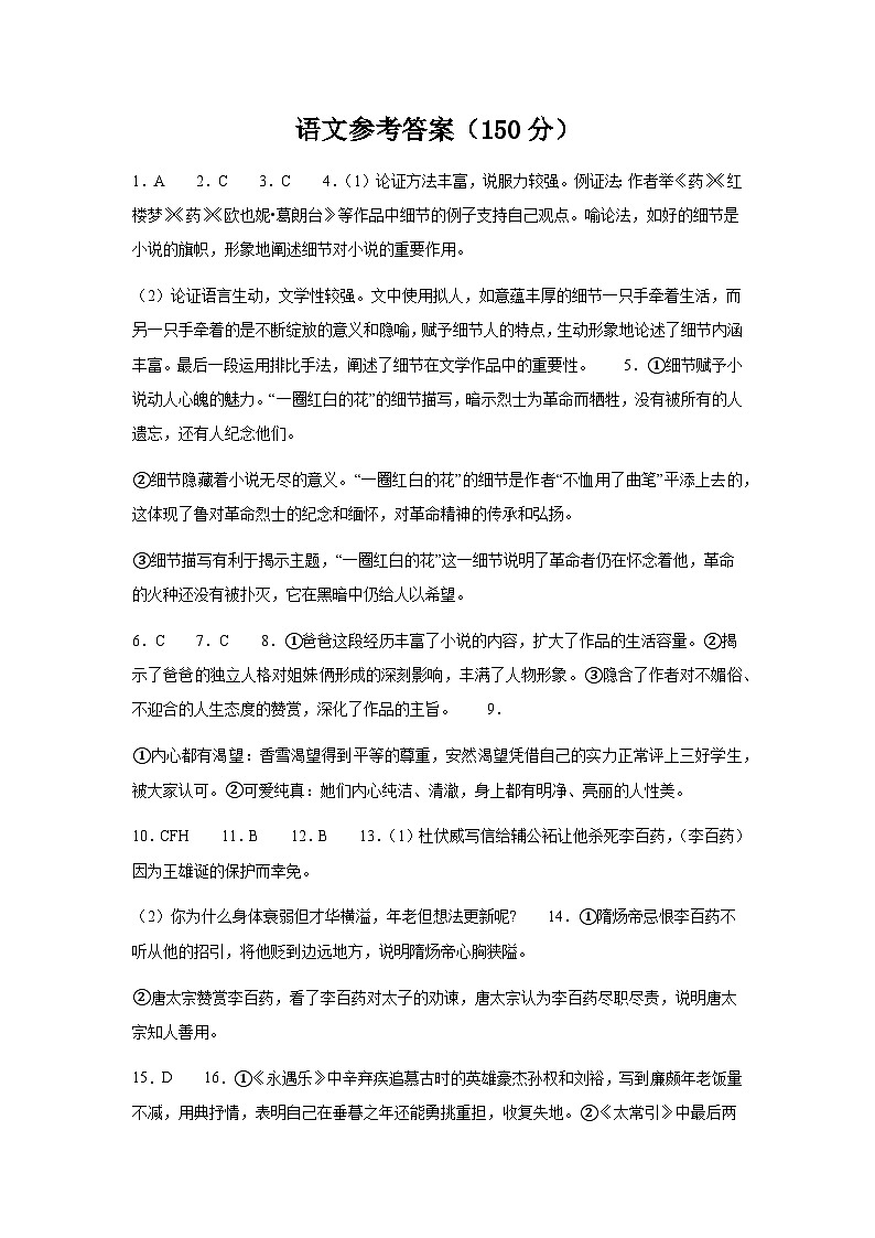 语文参考答案（150分）第1页