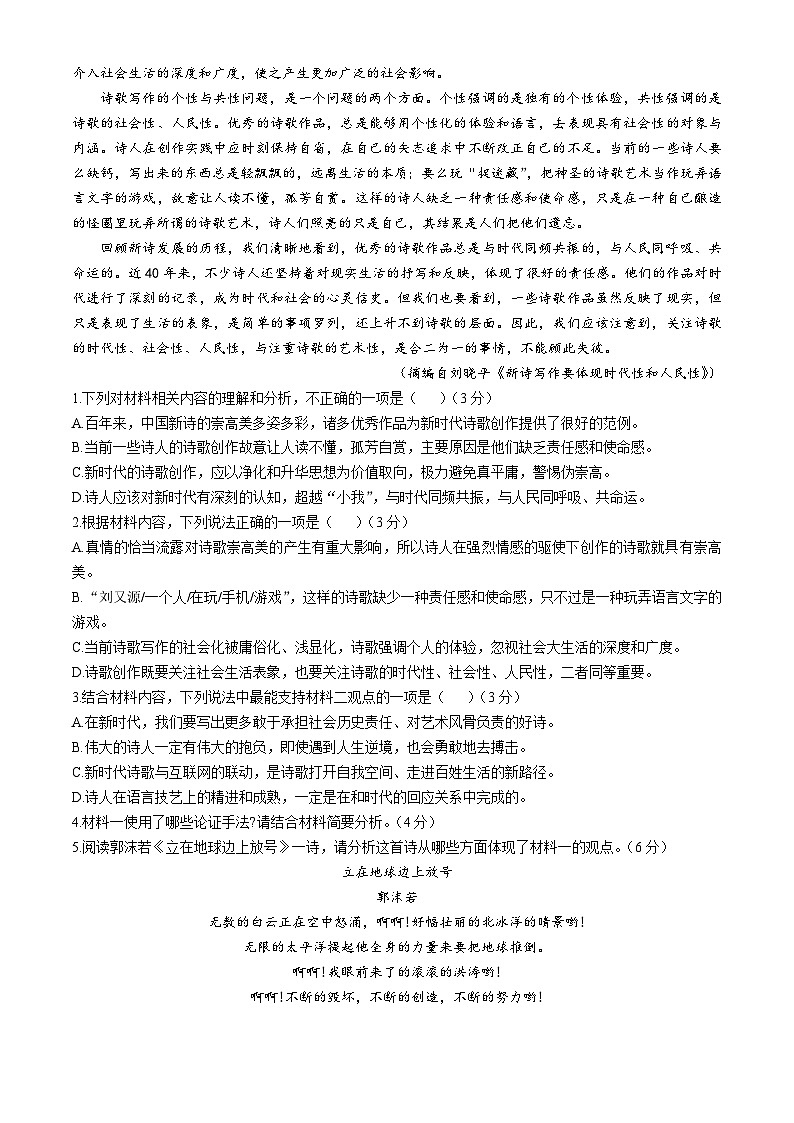 贵州省黔西南州册亨县第一高级中学2024-2025学年高一上学期第一次月考语文试卷(无答案)02