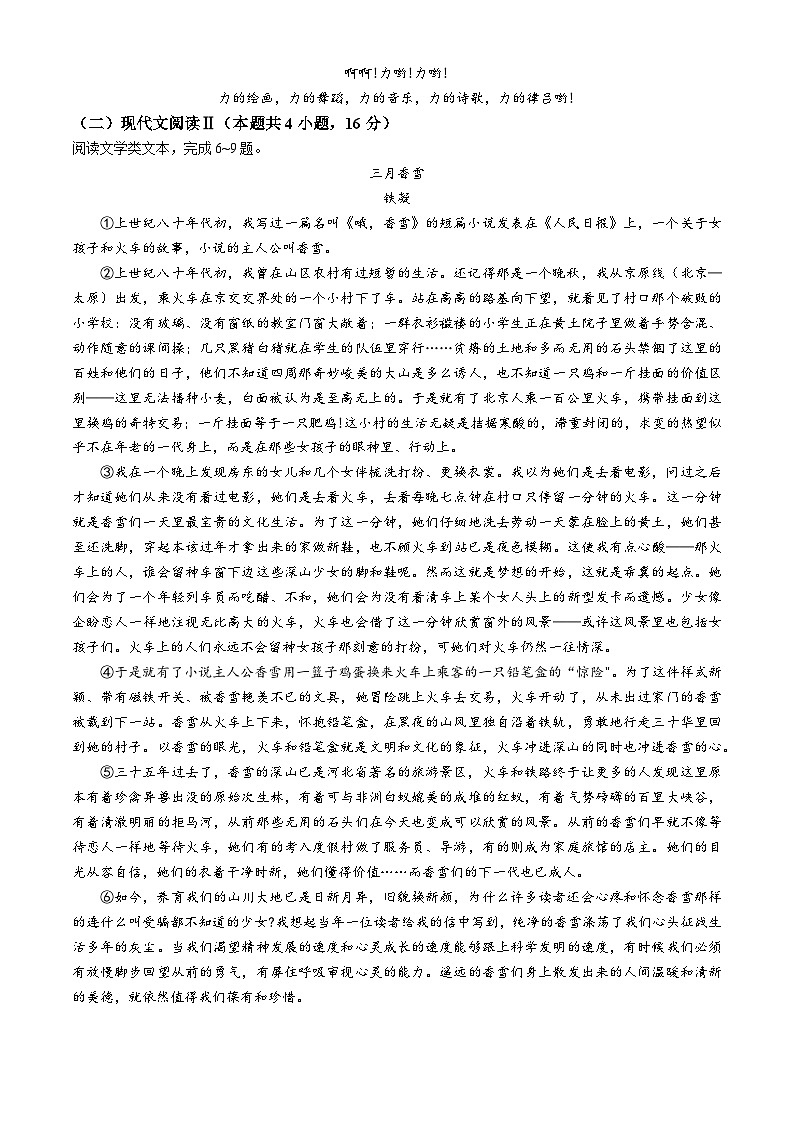 贵州省黔西南州册亨县第一高级中学2024-2025学年高一上学期第一次月考语文试卷(无答案)03