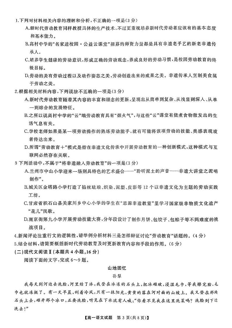 湖南省名校联合体2024-2025学年高一上学期10月月考语文试题第3页