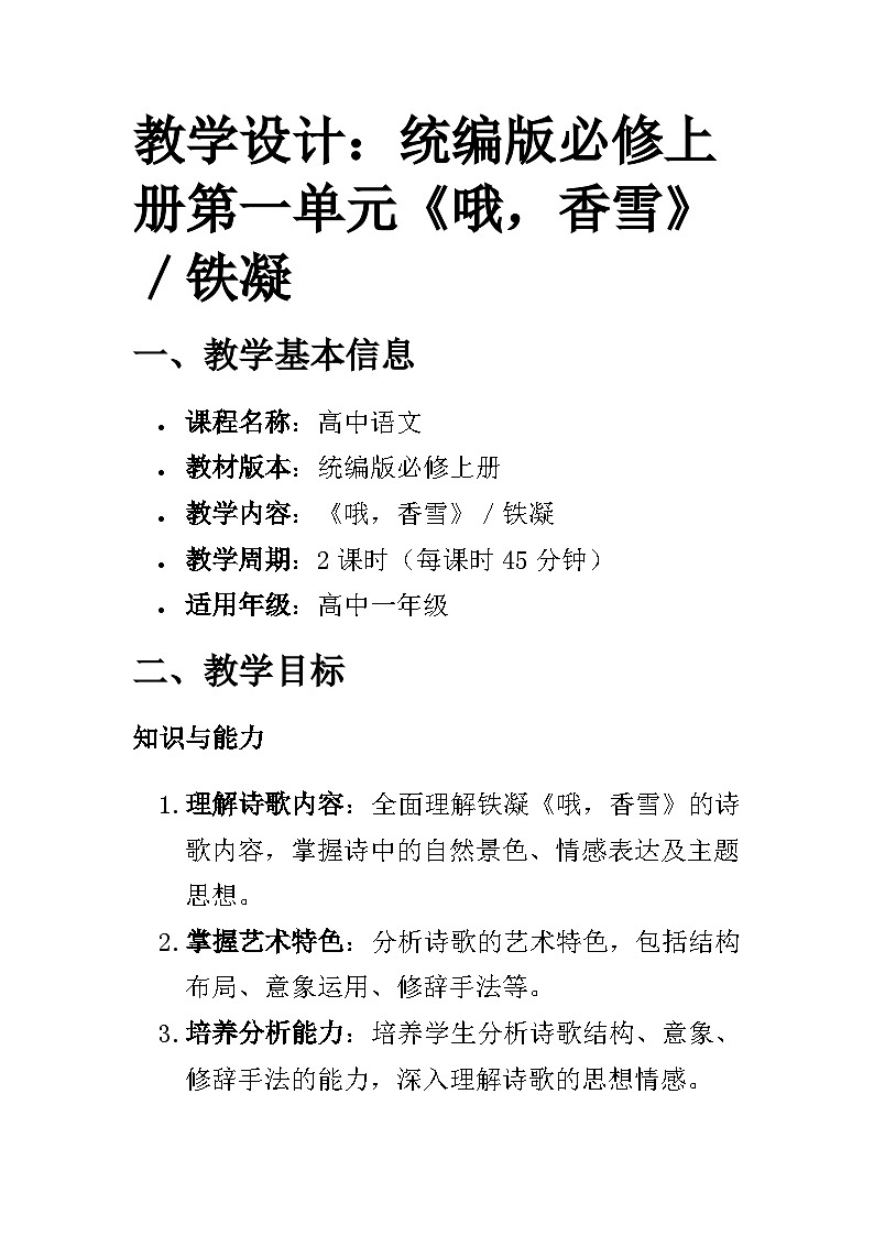 教学设计 统编版必修上册第一单元《哦，香雪》／铁凝01