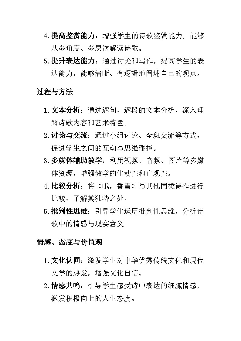 教学设计 统编版必修上册第一单元《哦，香雪》／铁凝02