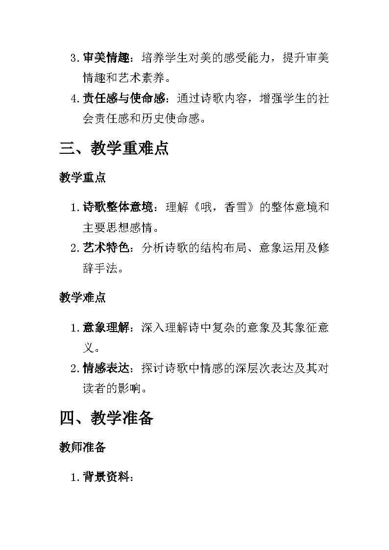 教学设计 统编版必修上册第一单元《哦，香雪》／铁凝03