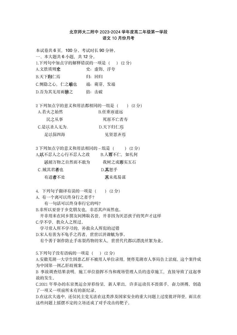 [语文]北京市西城区北京师范大学第二附属中学2023-2024学年高二上学期10月月考试题第1页