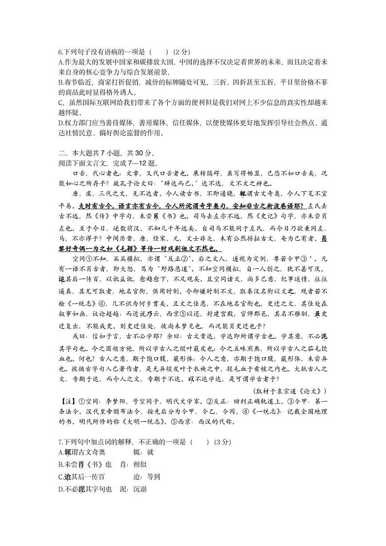 [语文]北京市西城区北京师范大学第二附属中学2023-2024学年高二上学期10月月考试题第2页