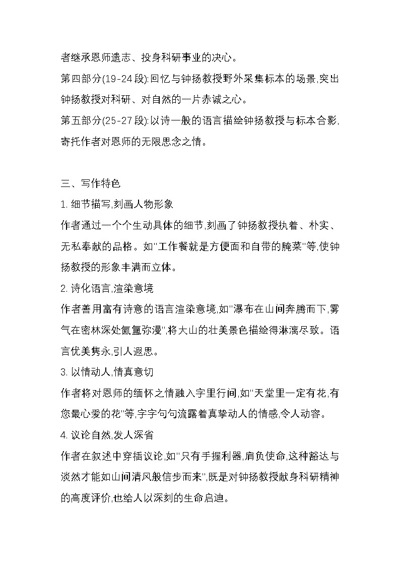 统编版高中语文必修上册 第二单元 知识点整理《探界者 钟扬》叶雨婷第2页