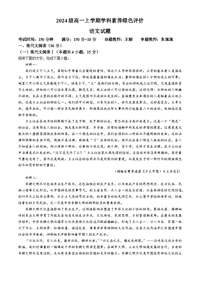 安徽省合肥市第十中学2024—2025学年高一上学期第一次月考语文试卷(无答案)01