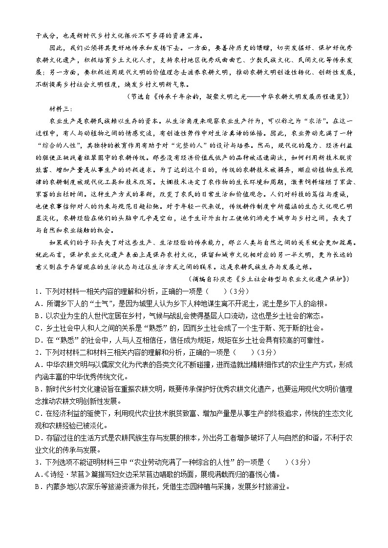 安徽省合肥市第十中学2024—2025学年高一上学期第一次月考语文试卷(无答案)02
