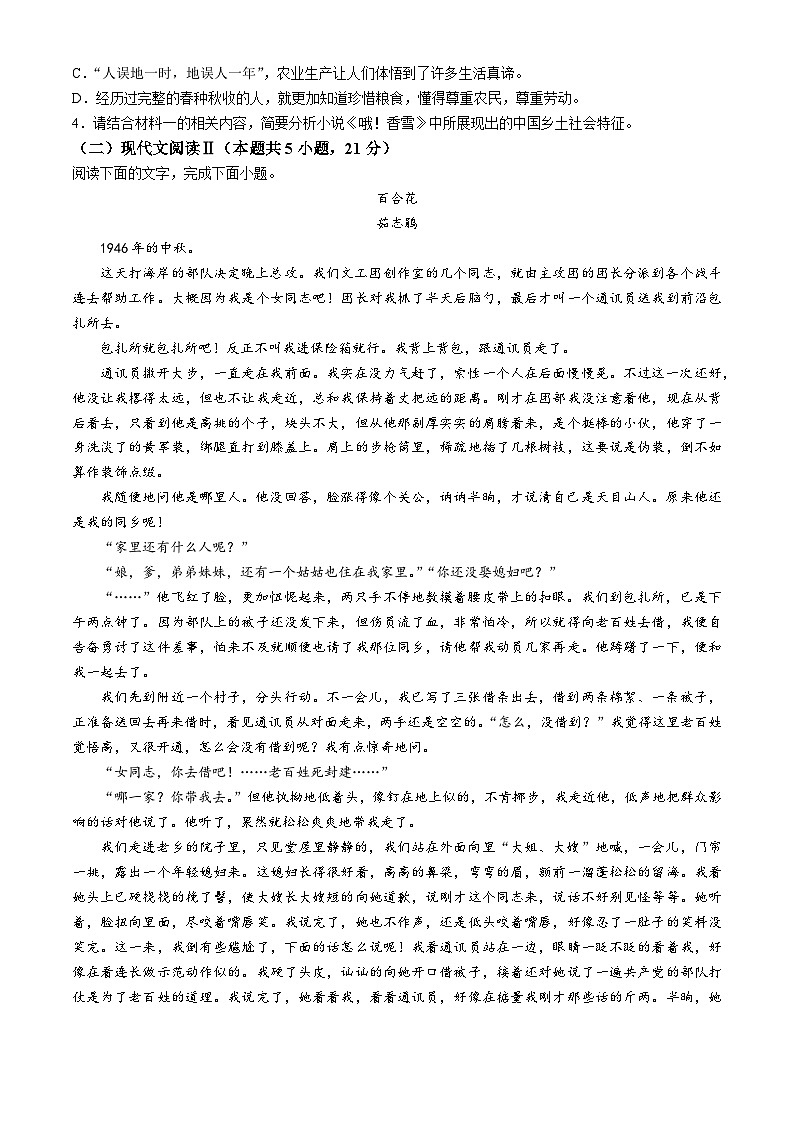 安徽省合肥市第十中学2024—2025学年高一上学期第一次月考语文试卷(无答案)03