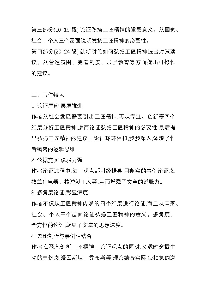 统编版高中语文必修上册 第二单元 知识点整理《以工匠精神雕琢时代品质》李斌第2页