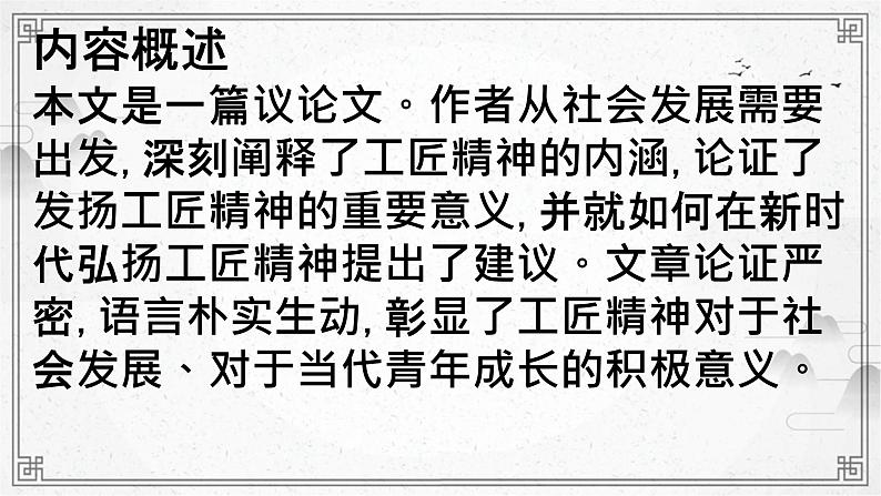 《以工匠精神雕琢时代品质》李斌 课件第5页