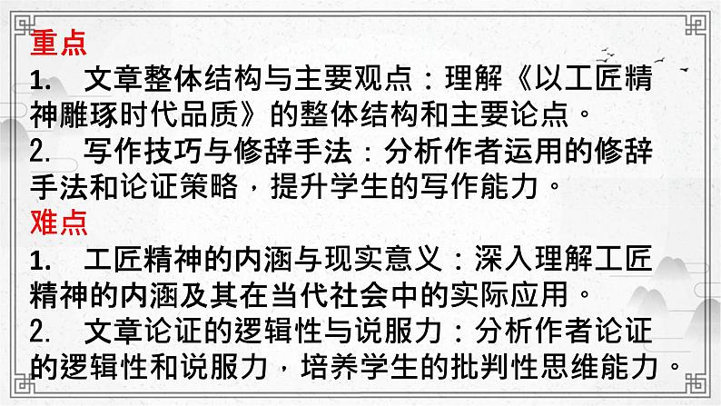 《以工匠精神雕琢时代品质》李斌 课件第8页