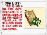 《芣苢》／《诗经·周南》 课件