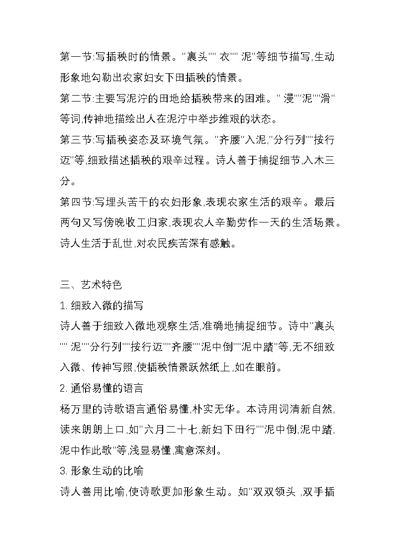 统编版高中语文必修上册 第二单元 知识点整理《插秧歌》杨万里02