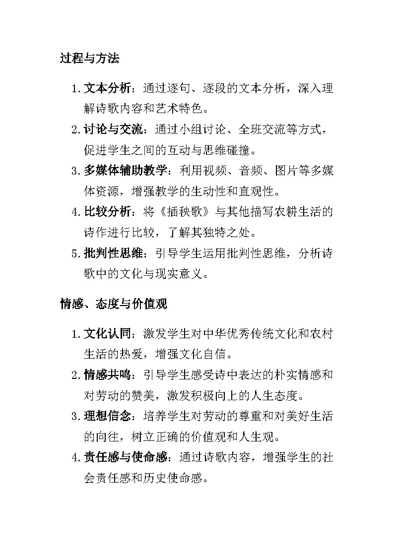 教学设计：《插秧歌》杨万里02