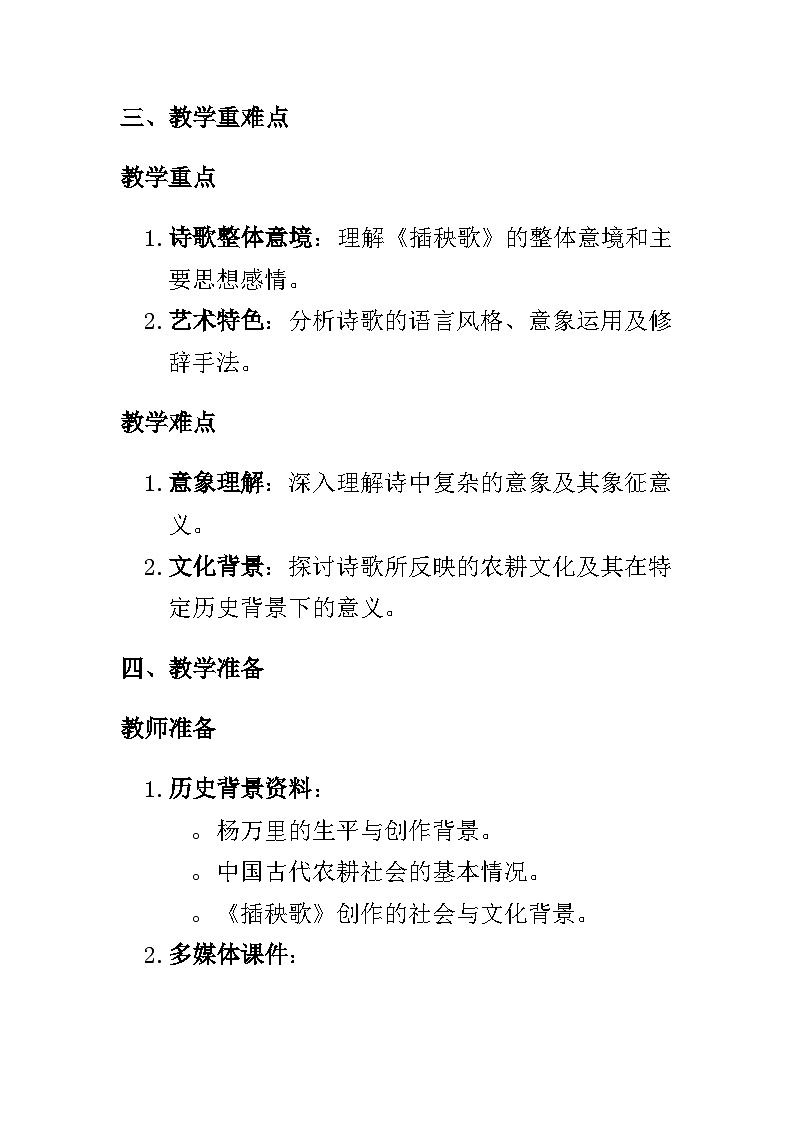 教学设计：《插秧歌》杨万里03