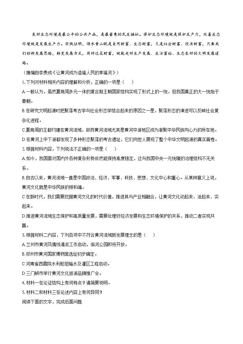 2024-2025学年湖南省长沙市岳麓区实验中学高二（上）开学语文试卷（含答案）第3页