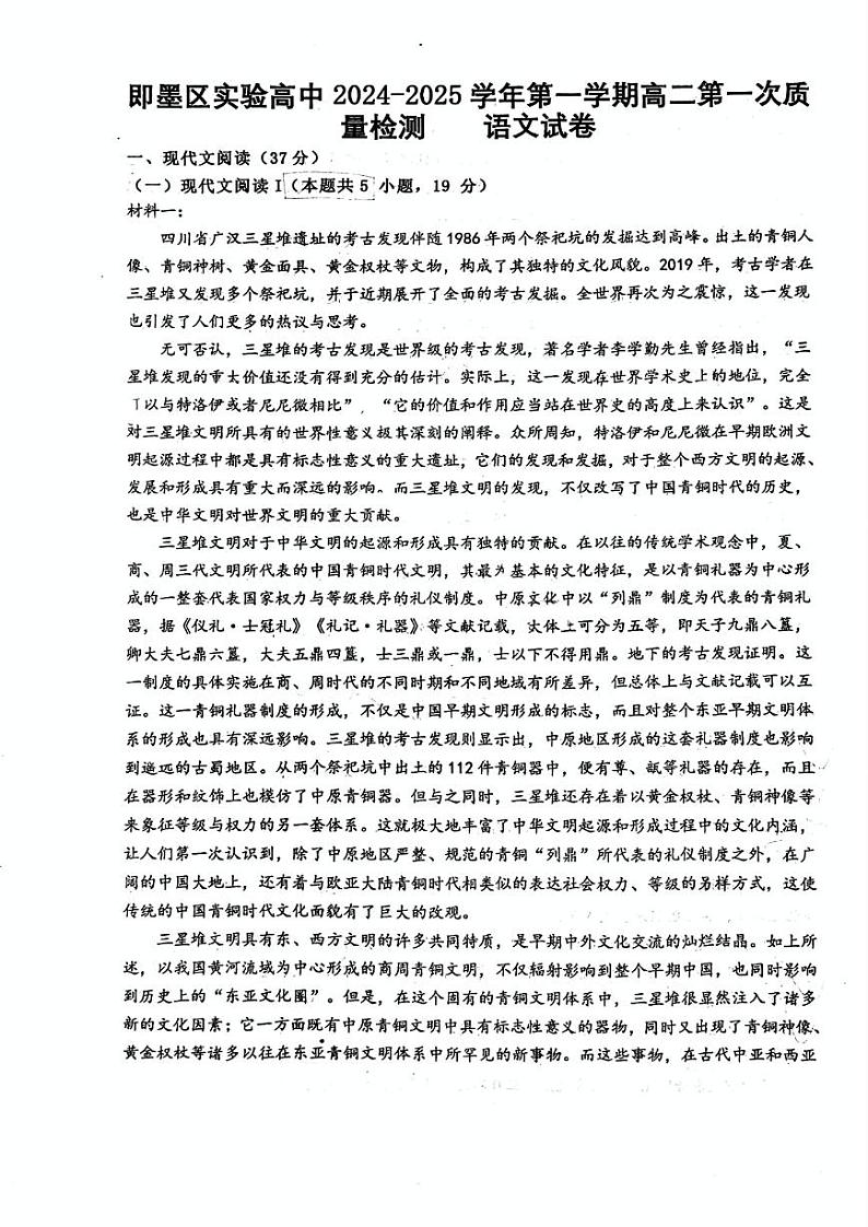 山东省青岛市即墨区实验高级中学2024--2025学年高二上学期第一次月考语文试卷第1页