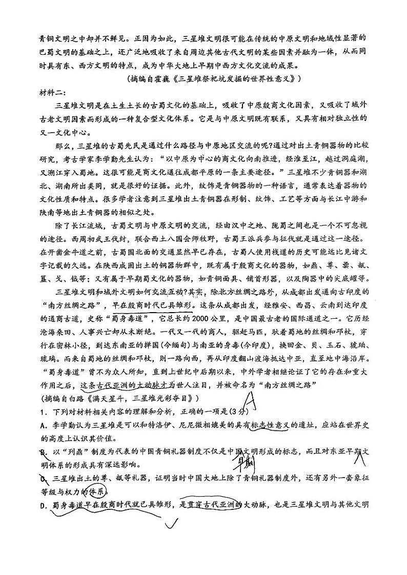 山东省青岛市即墨区实验高级中学2024--2025学年高二上学期第一次月考语文试卷第2页