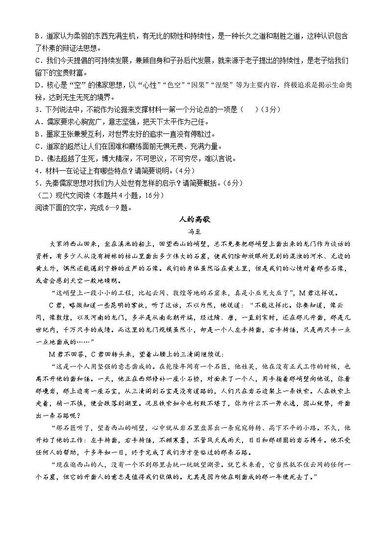 广东省梅州市梅县东山中学2024-2025学年高二上学期月考（一） 语文试题(无答案)03