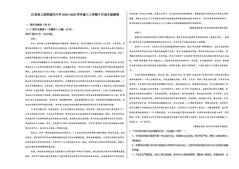 江西省上饶市德兴市第六高级中学2024-2025学年高三上学期十月语文检测卷01