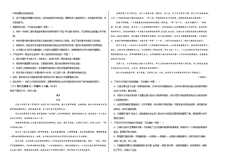 江西省上饶市德兴市第六高级中学2024-2025学年高三上学期十月语文检测卷02