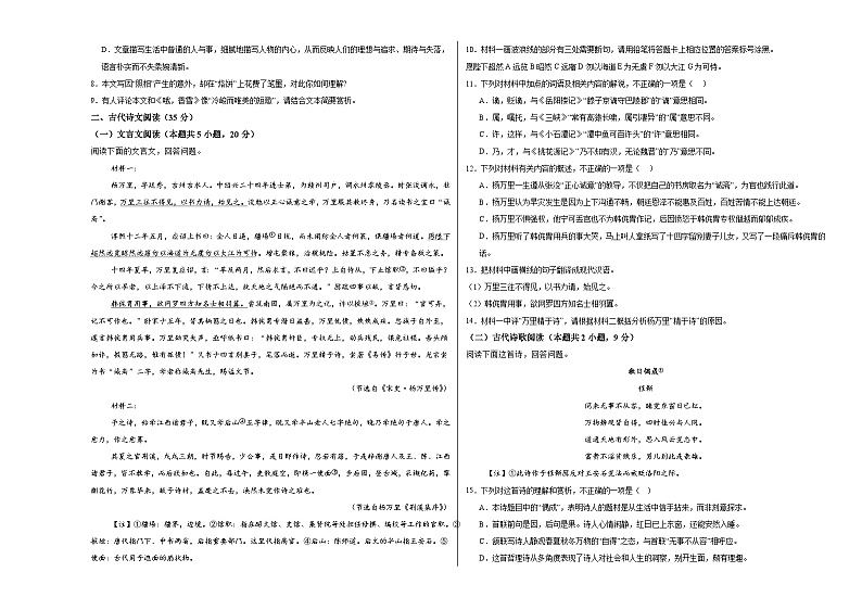 江西省上饶市德兴市第六高级中学2024-2025学年高三上学期十月语文检测卷03