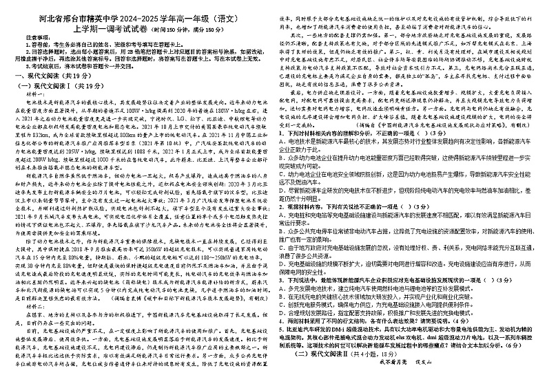河北省邢台市精英中学2024-2025学年高一年级上学期一调考试语文试卷01
