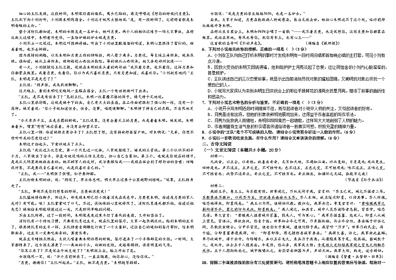 河北省邢台市精英中学2024-2025学年高一年级上学期一调考试语文试卷02