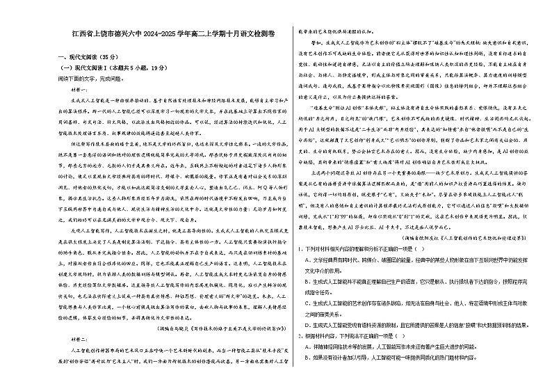 江西省上饶市德兴市第六高级中学2024-2025学年高二上学期十月语文检测卷第1页
