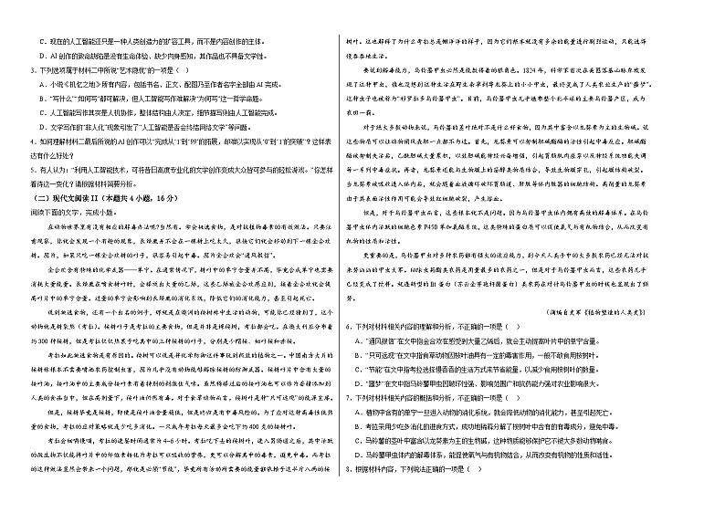 江西省上饶市德兴市第六高级中学2024-2025学年高二上学期十月语文检测卷第2页