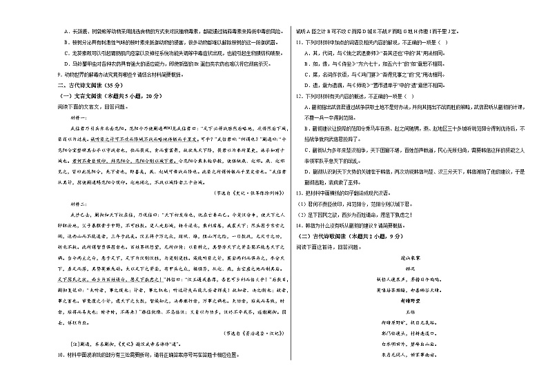 江西省上饶市德兴市第六高级中学2024-2025学年高二上学期十月语文检测卷第3页