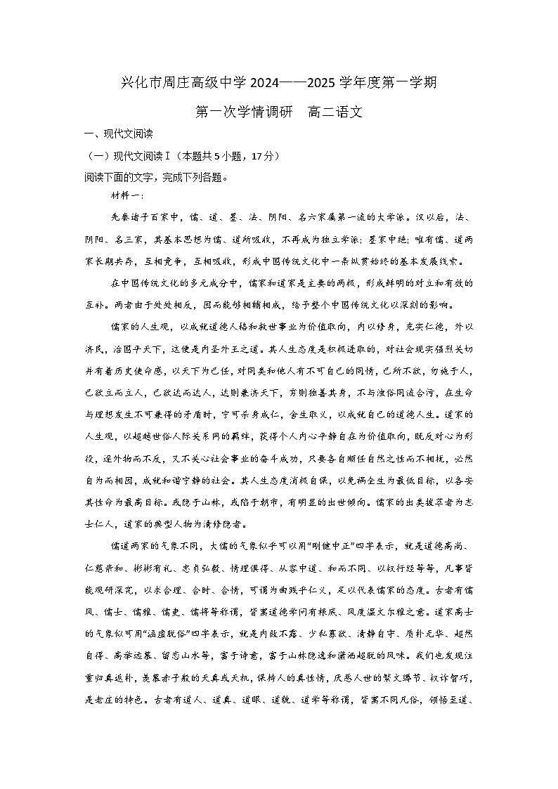 江苏省兴化市周庄高级中学2024-2025学年高二上学期第一次月考语文试卷第1页