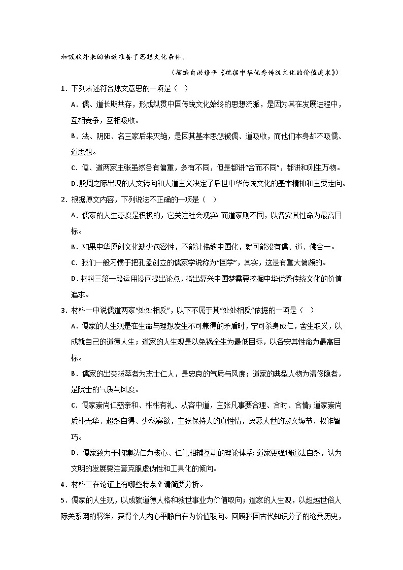 江苏省兴化市周庄高级中学2024-2025学年高二上学期第一次月考语文试卷第3页