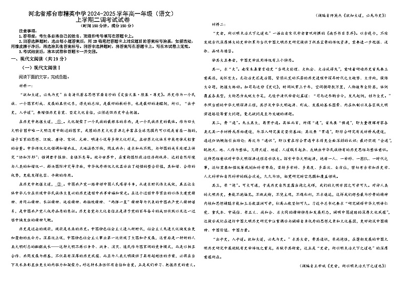 河北省邢台市精英中学2024-2025学年高一年级上学期二调考试语文试卷01