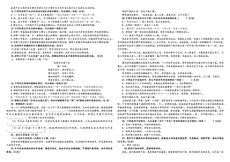 河北省邢台市精英中学2024-2025学年高一年级上学期二调考试语文试卷03