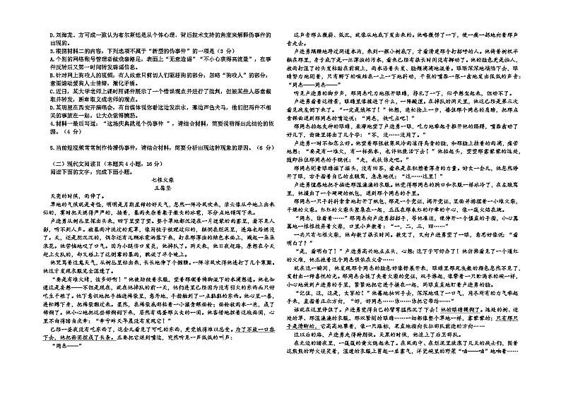 江西省宜春市第三中学2024-2025学年高二上学期第一次月考语文试题第2页