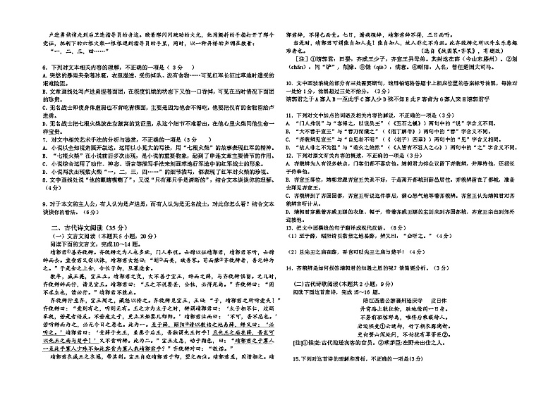 江西省宜春市第三中学2024-2025学年高二上学期第一次月考语文试题第3页