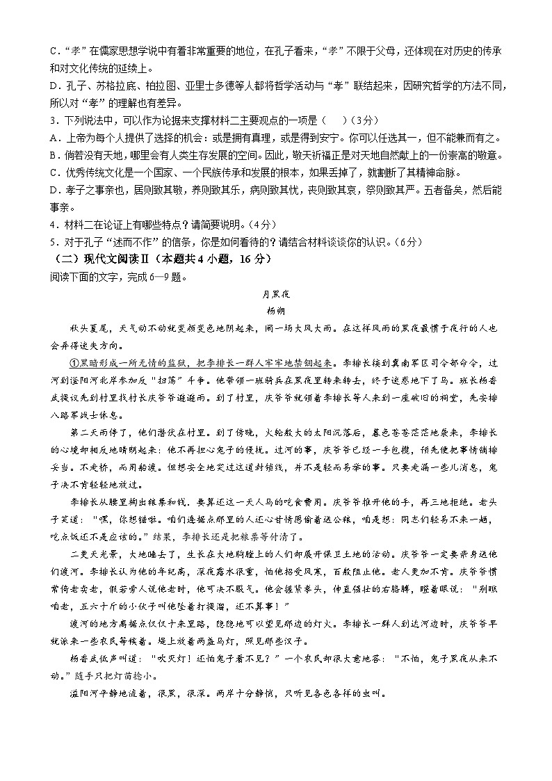 山东省滨州市阳信县第一中学2024-2025学年高二上学期第一次月考语文试卷第3页
