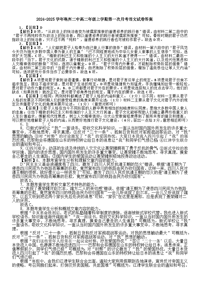 2024-2025学年亳州二中高二年级上学期第一次月考语文试卷答案(1)第1页