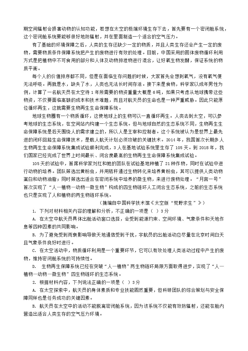 广东省江门市鹤山市第一中学2024-2025学年高一上学期10月月考语文试题第2页