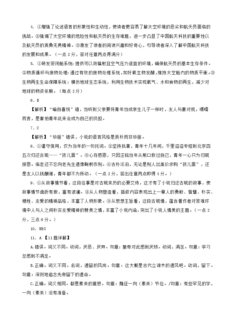 广东省江门市鹤山市第一中学2024-2025学年高一上学期10月月考语文答案第2页