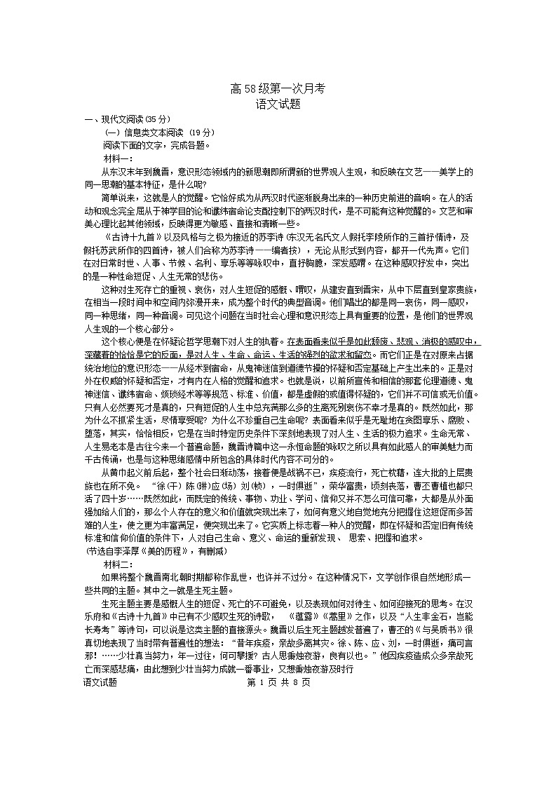 山东省淄博市十一中学2024-2025学年高一上学期第一次月考语文测试题第1页
