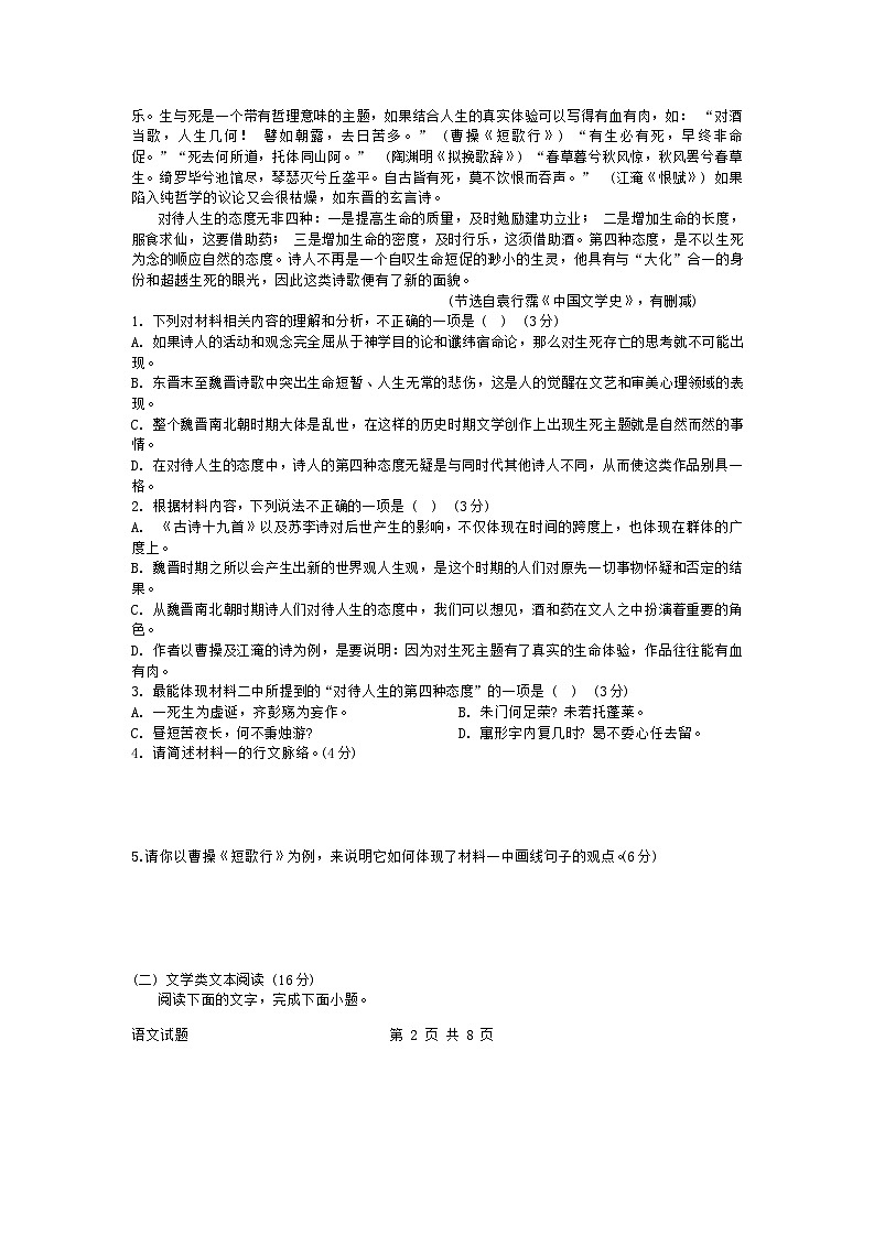 山东省淄博市十一中学2024-2025学年高一上学期第一次月考语文测试题第2页