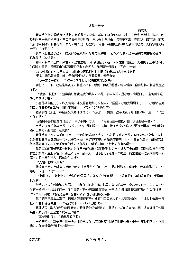 山东省淄博市十一中学2024-2025学年高一上学期第一次月考语文测试题第3页