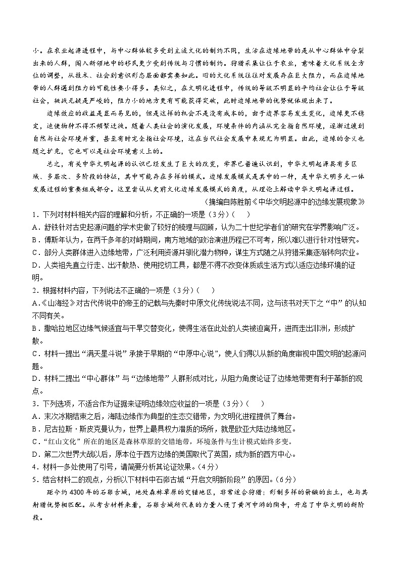 2025届广西南宁市第三中学高三上学期9月适应性测试语文试题(无答案)第2页