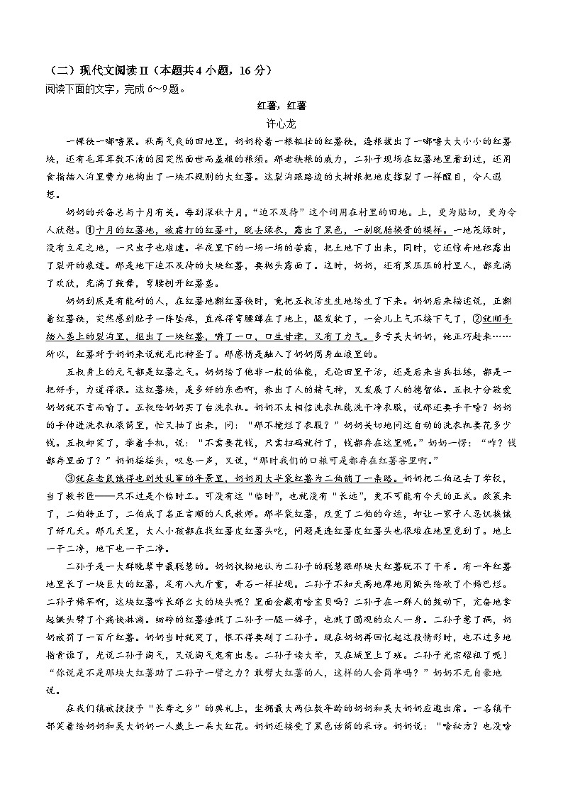 2025届广西南宁市第三中学高三上学期9月适应性测试语文试题(无答案)第3页